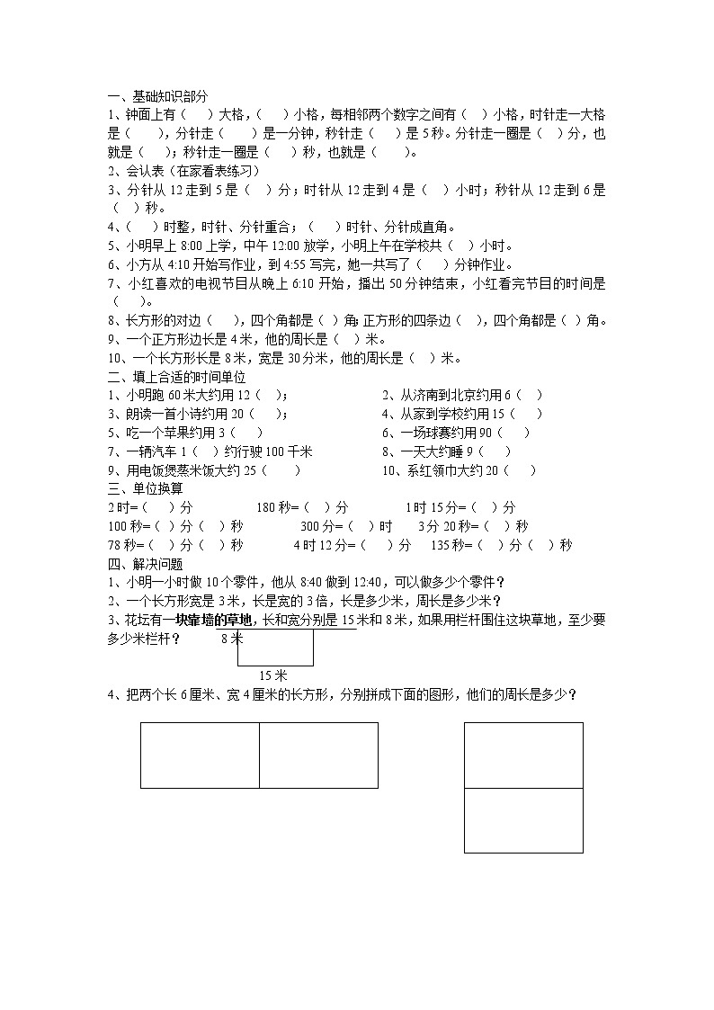 小学二年级数学下册第九、十单元复习题第1页