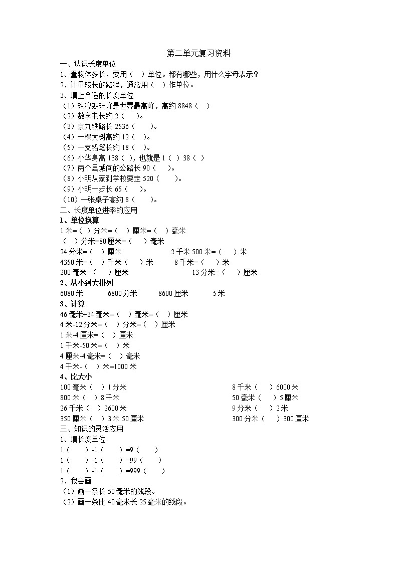 小学二年级数学下册第二单元复习题第1页
