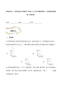 数学五  数据处理2 统计图的选择随堂练习题