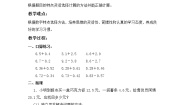 北京版四年级下册二 小数加、减法精品教案