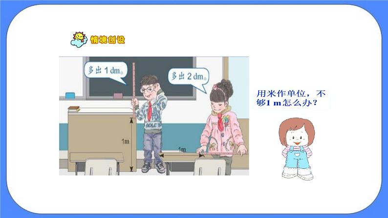 四年级下册数学课件-1.1小数的意义和性质 (共13张PPT)01