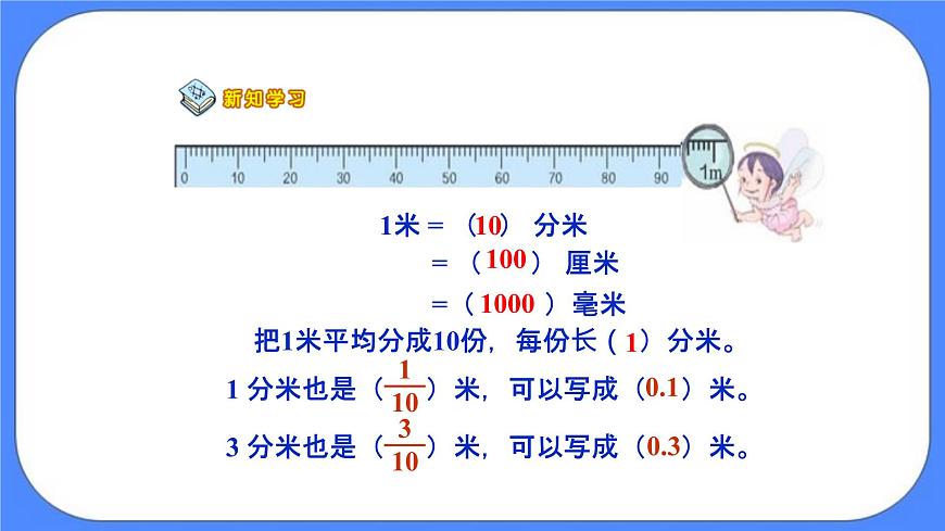 四年級(jí)下冊(cè)數(shù)學(xué)課件－1.1小數(shù)的意義和性質(zhì)  第2頁(yè)