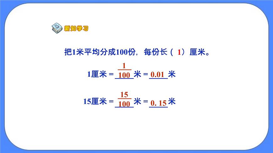 四年級(jí)下冊(cè)數(shù)學(xué)課件－1.1小數(shù)的意義和性質(zhì)  第3頁(yè)
