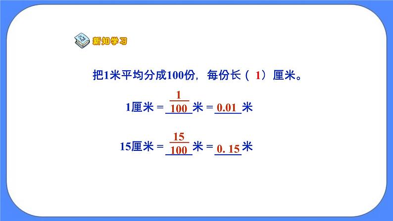 四年级下册数学课件-1.1小数的意义和性质 (共13张PPT)03