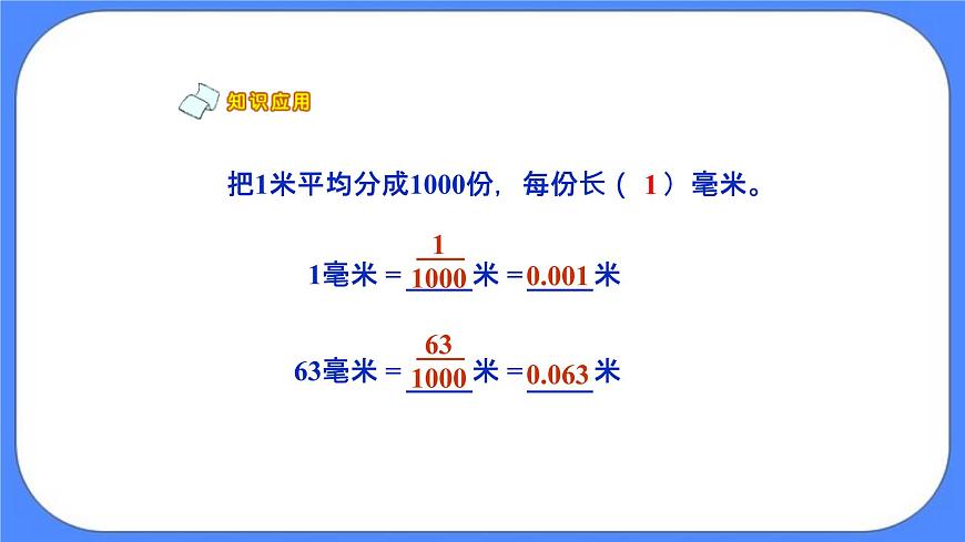 四年級(jí)下冊(cè)數(shù)學(xué)課件－1.1小數(shù)的意義和性質(zhì)  第4頁(yè)