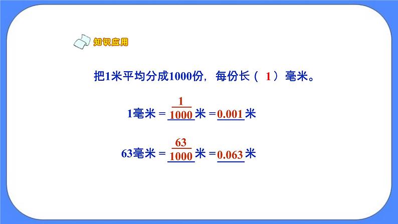 四年级下册数学课件-1.1小数的意义和性质 (共13张PPT)04