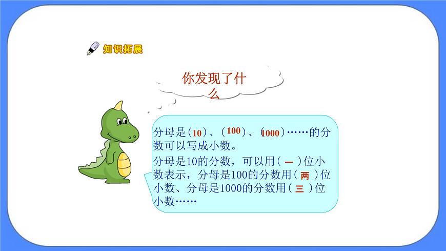 四年級(jí)下冊(cè)數(shù)學(xué)課件－1.1小數(shù)的意義和性質(zhì)  第5頁(yè)