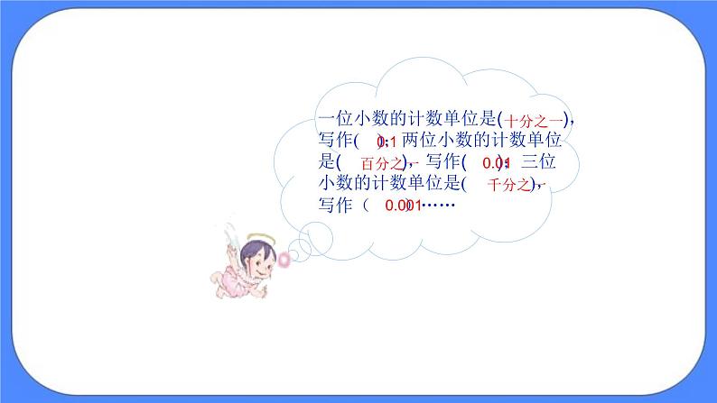 四年级下册数学课件-1.1小数的意义和性质 (共13张PPT)06