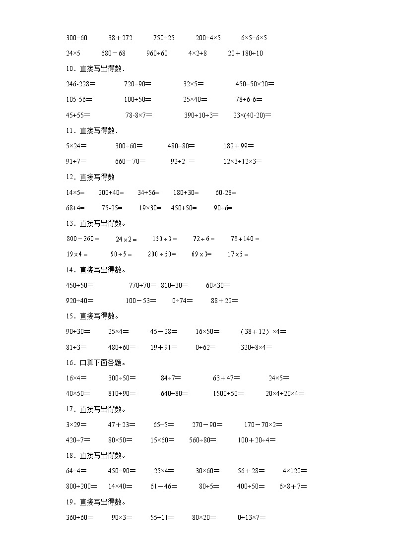 江苏省地区四年级上学期历年期末真题汇编—计算篇精选100题（含答案）02