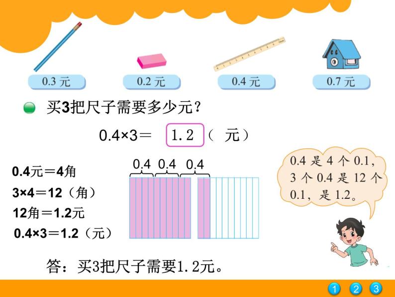 北师大版 数学四年级上册 6.1 文具(1)（课件）04