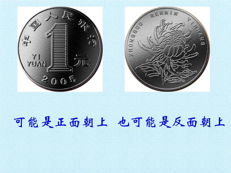 北师大版 数学四年级上册 八 可能性 复习课件（课件）05