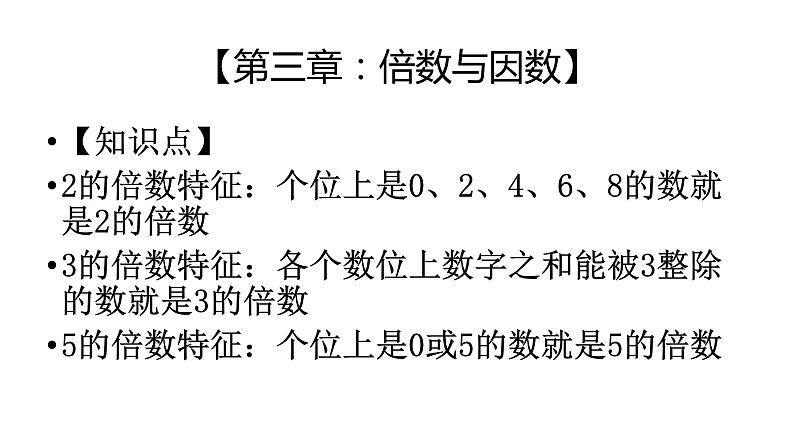 因数与倍数(课件)-2021-2022学年数学五年级上册第1页