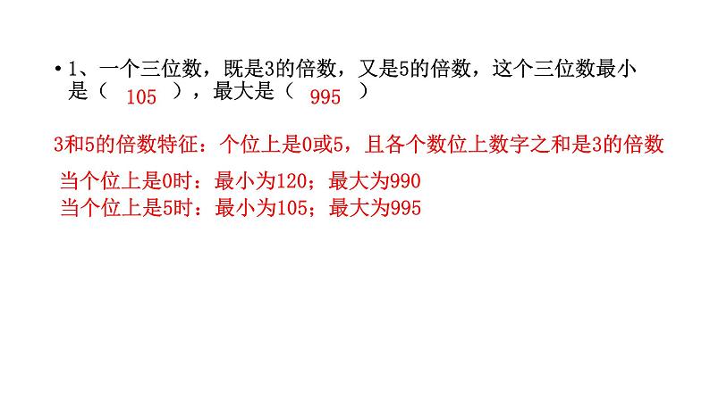 因数与倍数(课件)-2021-2022学年数学五年级上册第2页