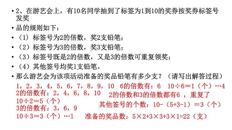 因数与倍数(课件)-2021-2022学年数学五年级上册第3页