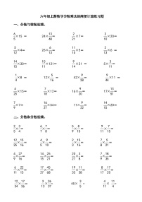 六年级上册数学分数乘法的简便计算练习题