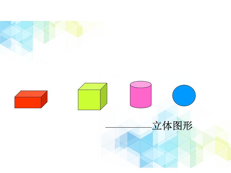 五年级下册数学课件-1.1《长方体和正方体的认识》 |北京版03