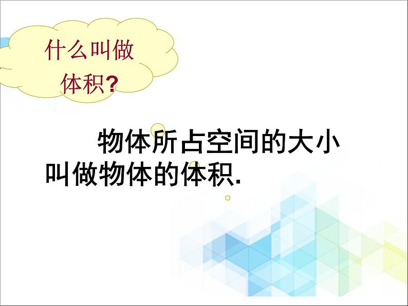 五年级下册数学课件-1.3《长方体和正方体的体积》|北京版02