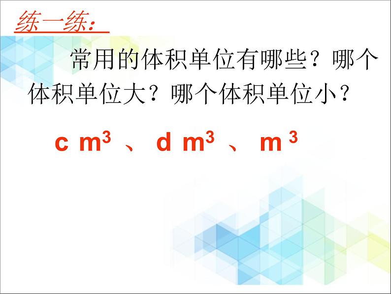 五年级下册数学课件-1.3《长方体和正方体的体积》|北京版03