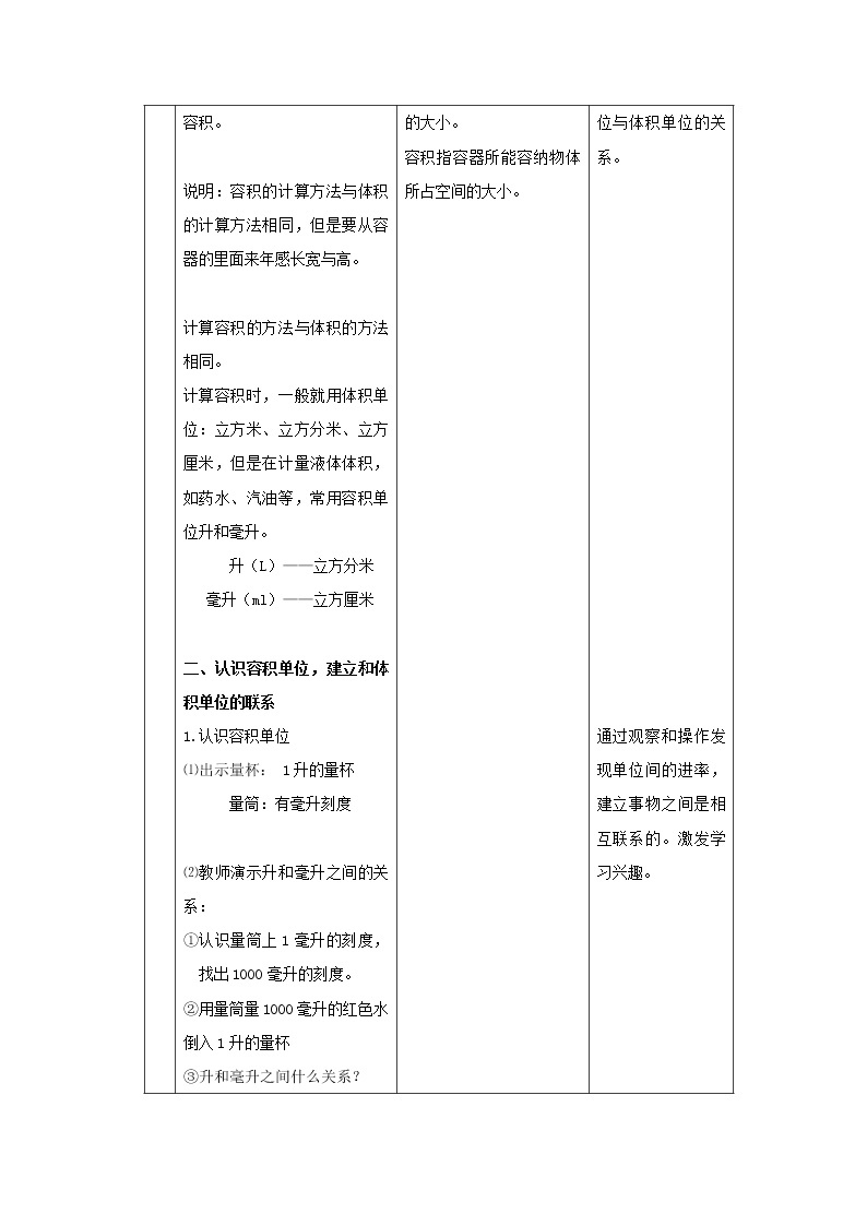 （北京版）五年级数学下册《容积和容积单位》教案02