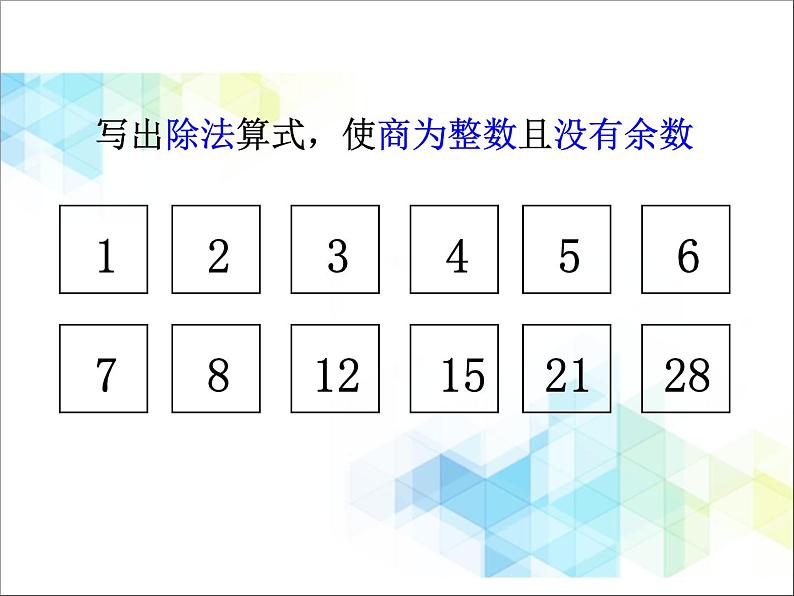 五年级下册数学课件-3.1《因数和倍数》 |北京版02
