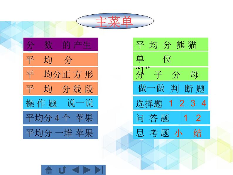 五年级下册数学课件-4.1《分数的意义》|北京版02
