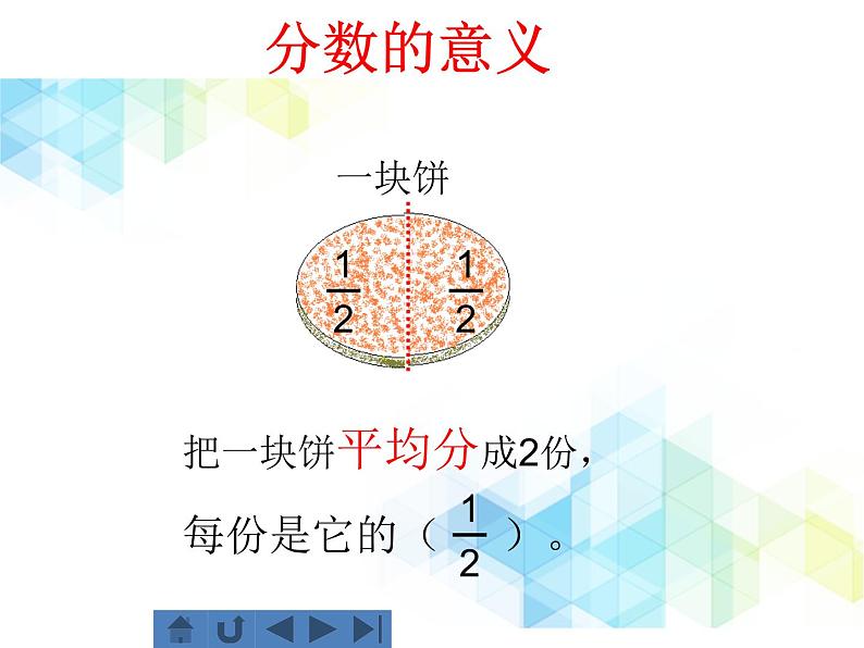 五年级下册数学课件-4.1《分数的意义》|北京版04
