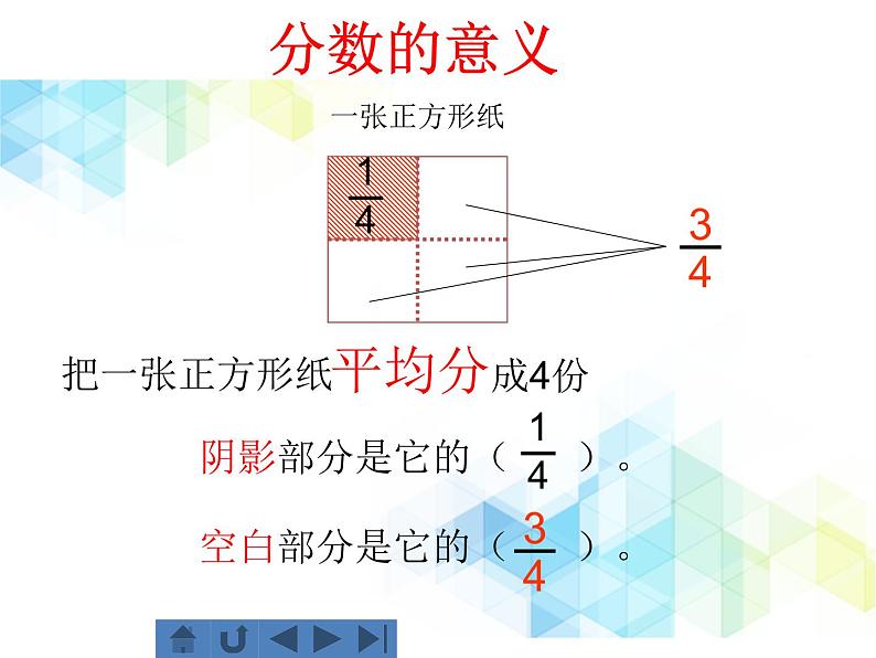 五年级下册数学课件-4.1《分数的意义》|北京版05