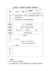 北京版五年级下册四 分数的意义和基本性质完整版课件ppt