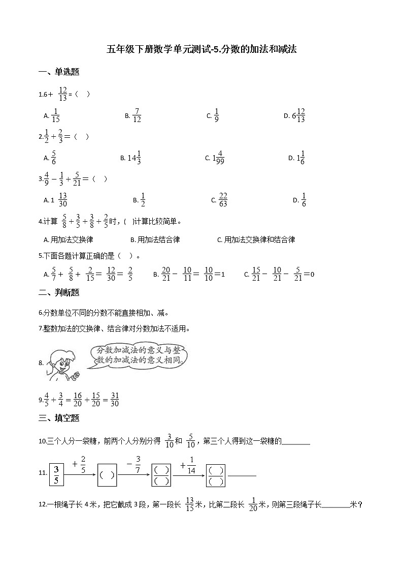 五年級下冊數(shù)學單元測試-5.分數(shù)的加法和減法 北京版（含答案）課件PPT第1頁