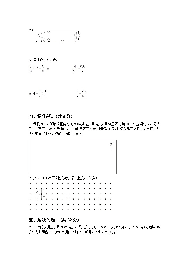 人教版数学六年级下册期中测试卷第3页