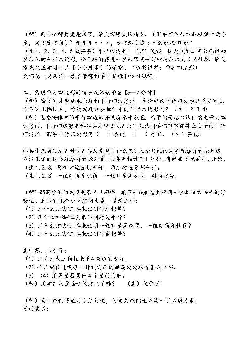 西师版四下《认识平行四边形》课件+教案+导学案02