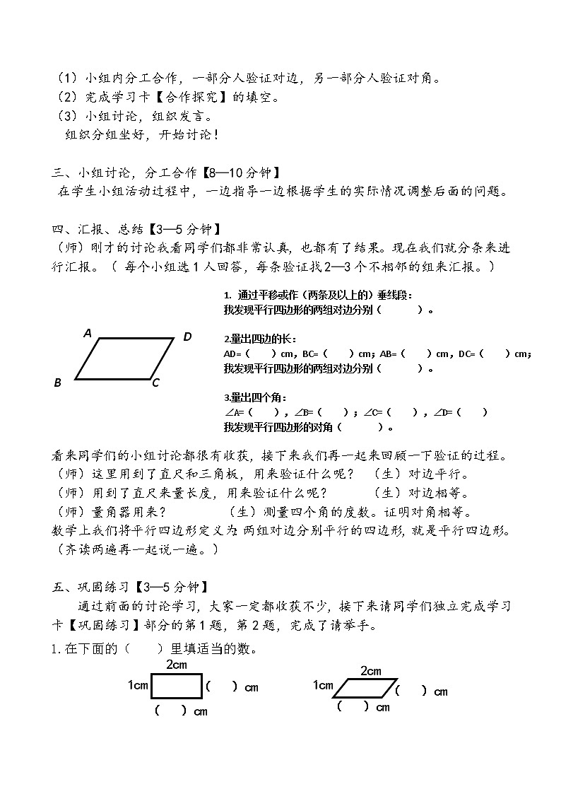 西师版四下《认识平行四边形》课件+教案+导学案03