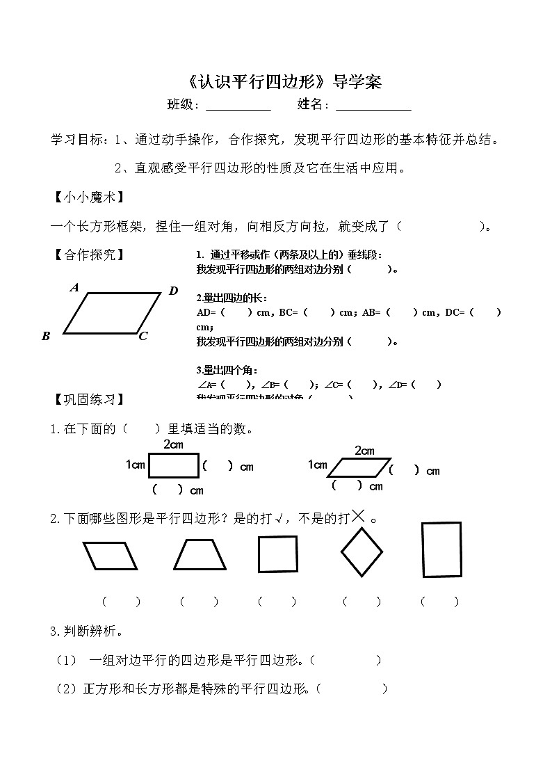 西师版四下《认识平行四边形》课件+教案+导学案01