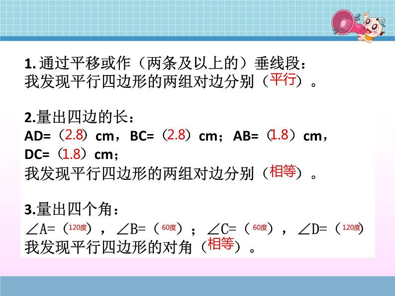 西师版四下《认识平行四边形》课件+教案+导学案07