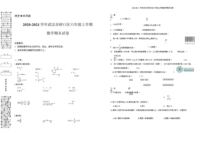 2020-2021学年武汉市硚口区六年级上学期数学期末试卷第1页