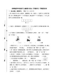 小学数学苏教版四年级上册六 可能性优秀测试题