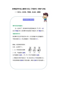 小学数学苏教版四年级上册六 可能性精品同步测试题