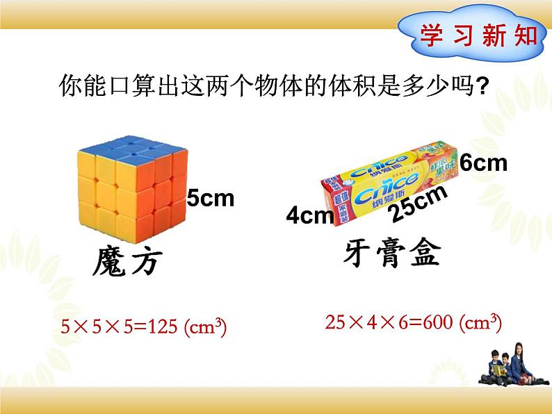 北师大版数学五下4.5 有趣的测量(课件)第3页