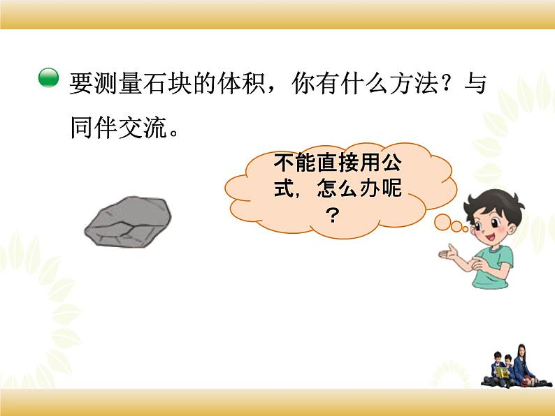 北师大版数学五下4.5 有趣的测量(课件)第4页