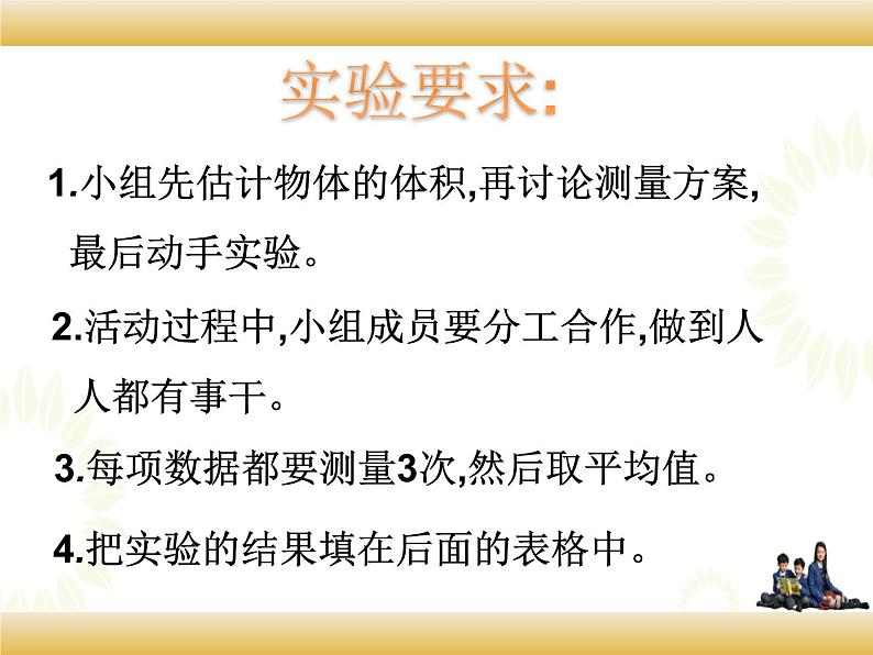 北师大版数学五下4.5 有趣的测量(课件)第5页
