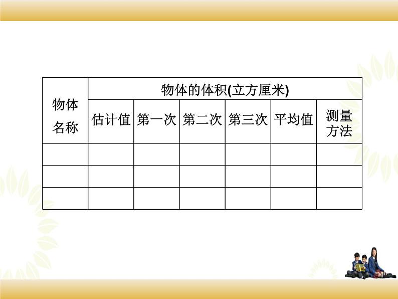 北师大版数学五下4.5 有趣的测量(课件)第6页