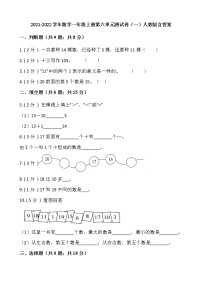 小學(xué)數(shù)學(xué)人教版一年級上冊6 11～20各數(shù)的認(rèn)識單元測試課時作業(yè)