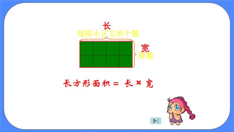 (北京版)六年级数学下册课件 平面图形的面积03
