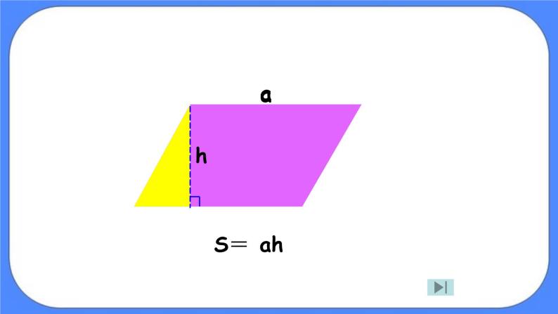 (北京版)六年级数学下册课件 平面图形的面积04