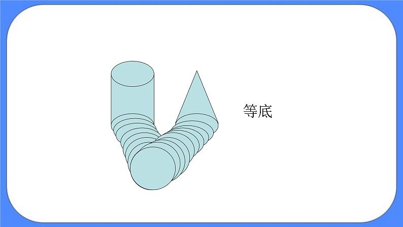 数学六年级下 北京版《圆锥的认识和体积》课件1第5页