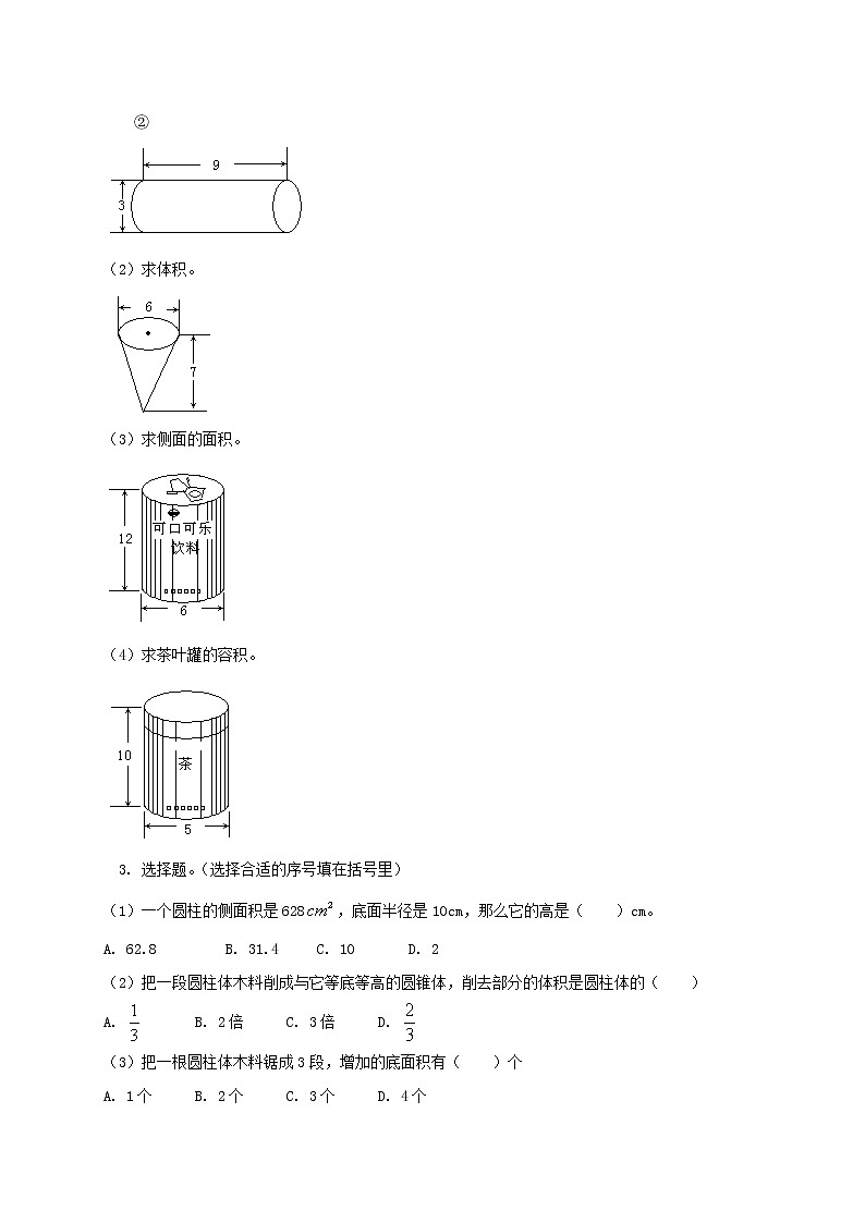 (北京版)六年级数学下册圆柱和圆锥练习卷2及答案02