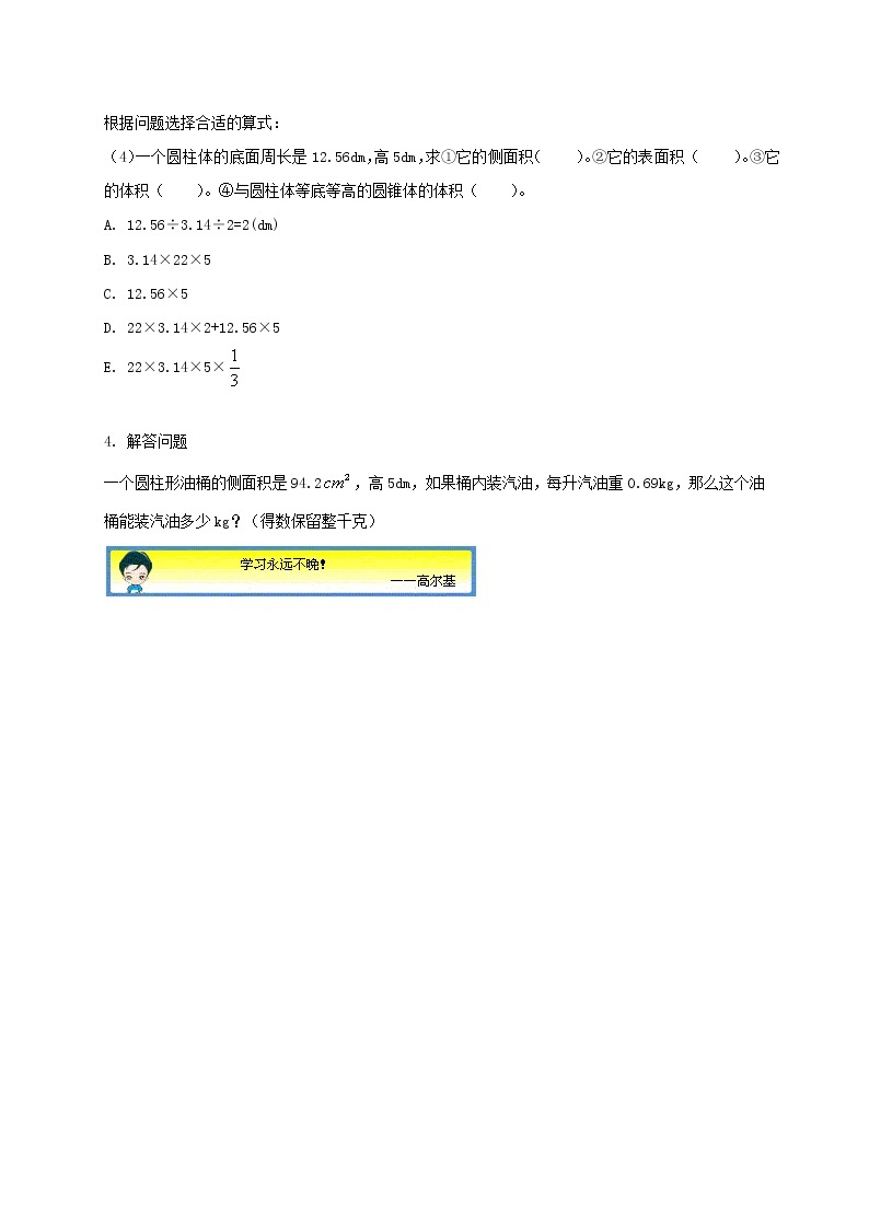 （北京版）六年级数学下册圆柱和圆锥练习卷2及答案03