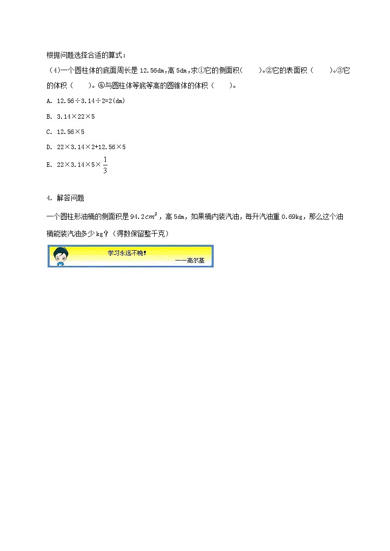 (北京版)六年级数学下册圆柱和圆锥练习卷2及答案03