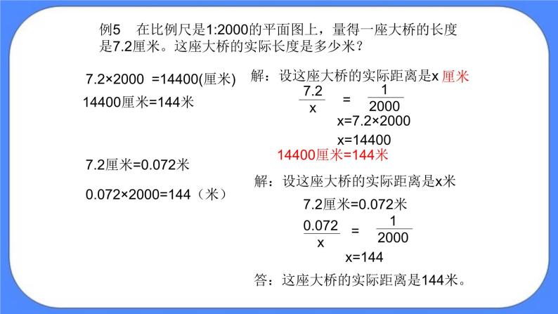 (北京版)六年级数学下册课件 比例尺07