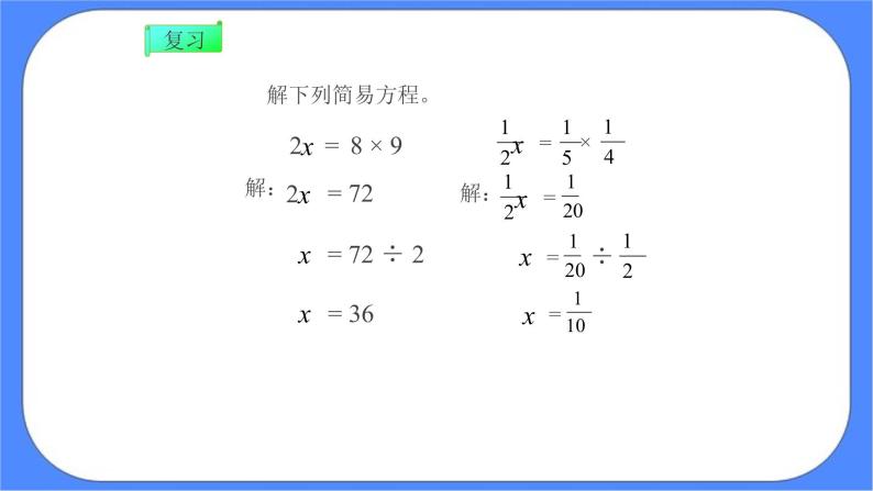 (北京版)六年级数学下册课件 解比例03